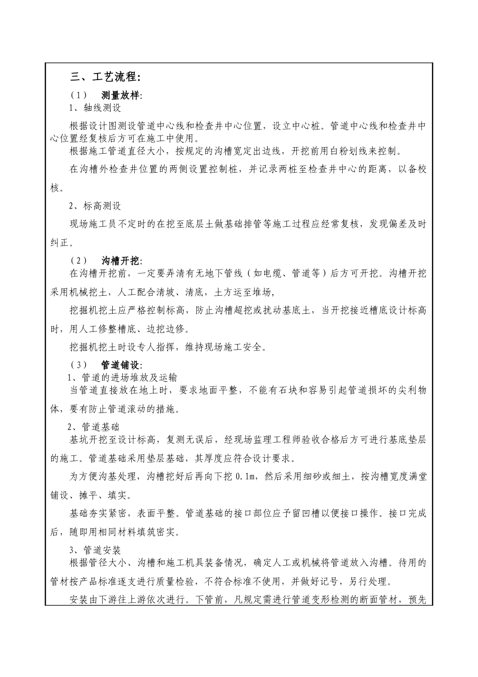 室外埋地管道敷设技术交底_第2页