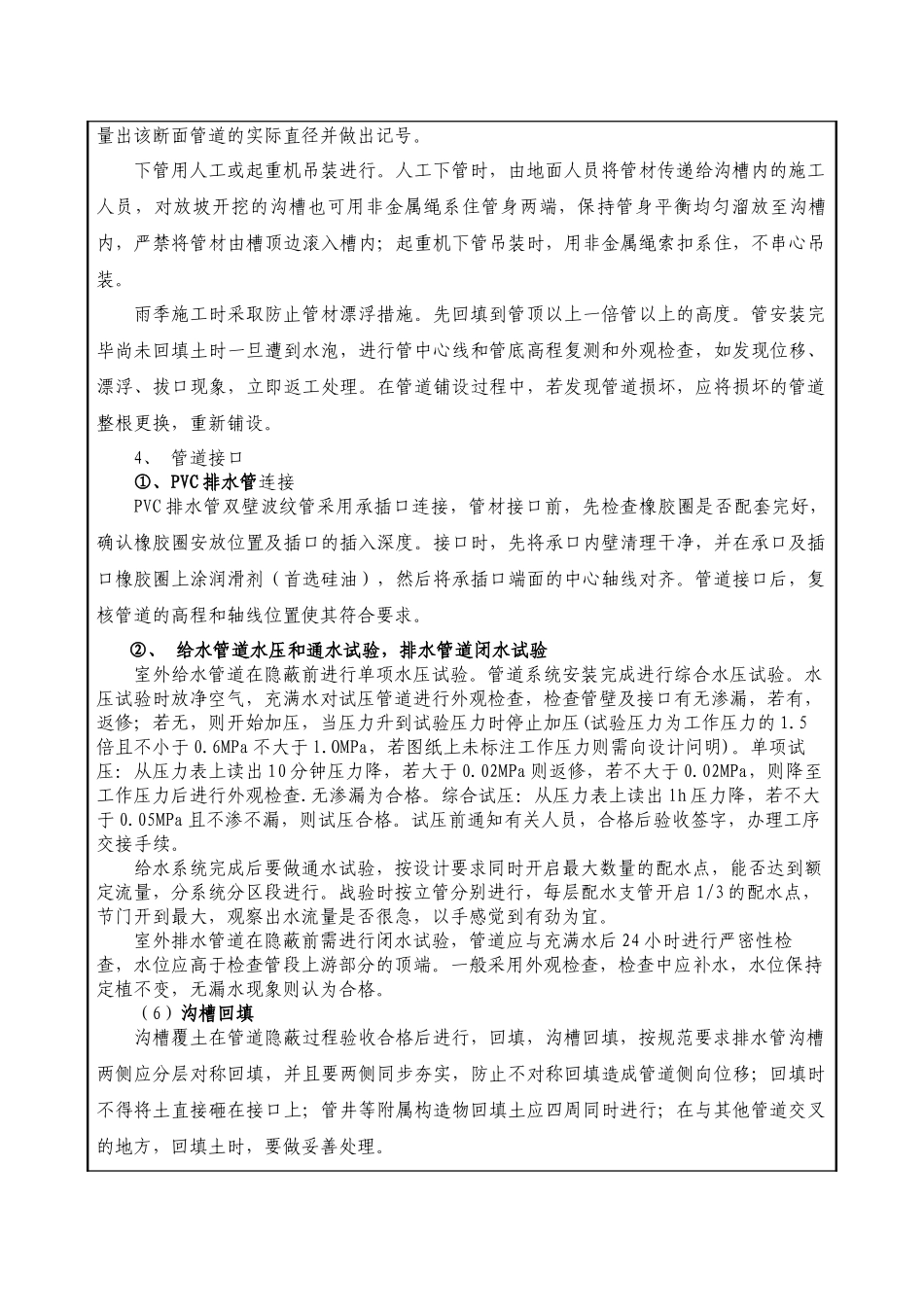 室外埋地管道敷设技术交底_第3页