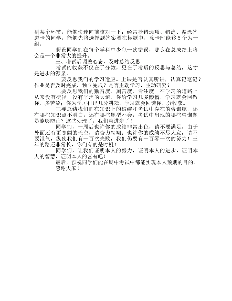 高中第九周国旗下讲话期中考试，你准备好了吗？参考发言稿 _第2页
