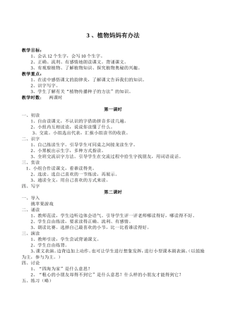 、植物妈妈有办法