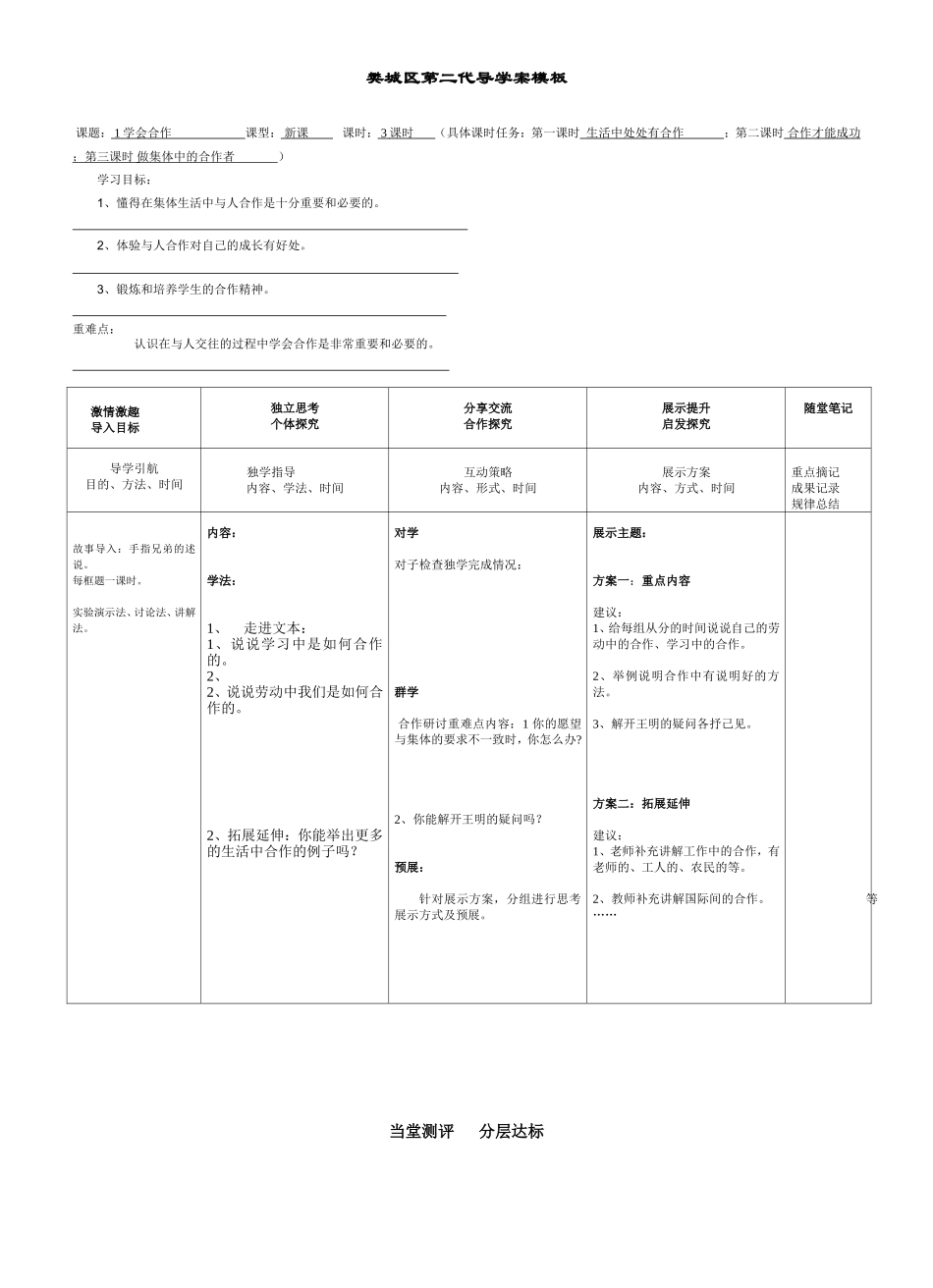 四年级品社第1课学会合作_第1页