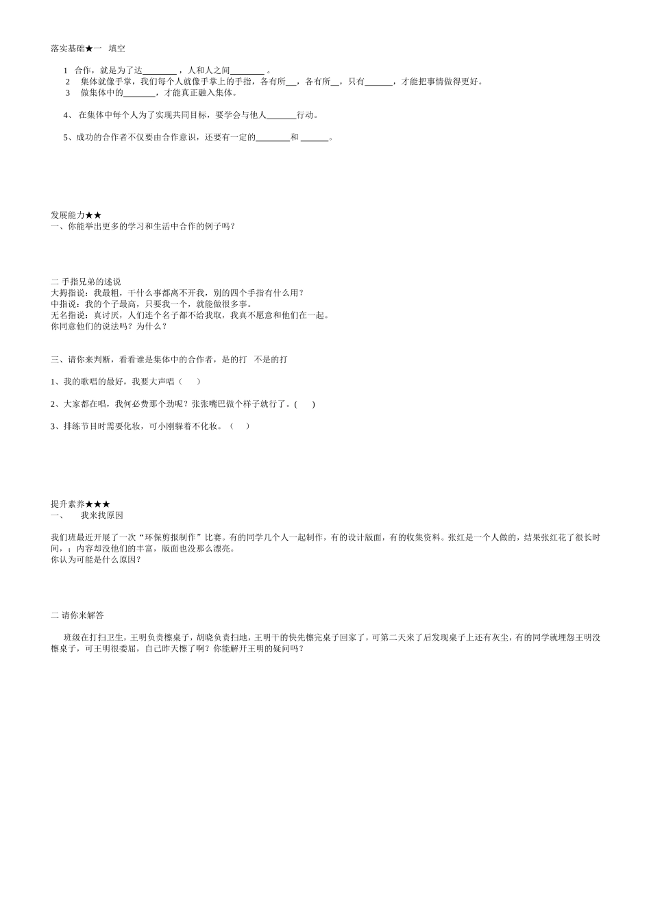 四年级品社第1课学会合作_第2页