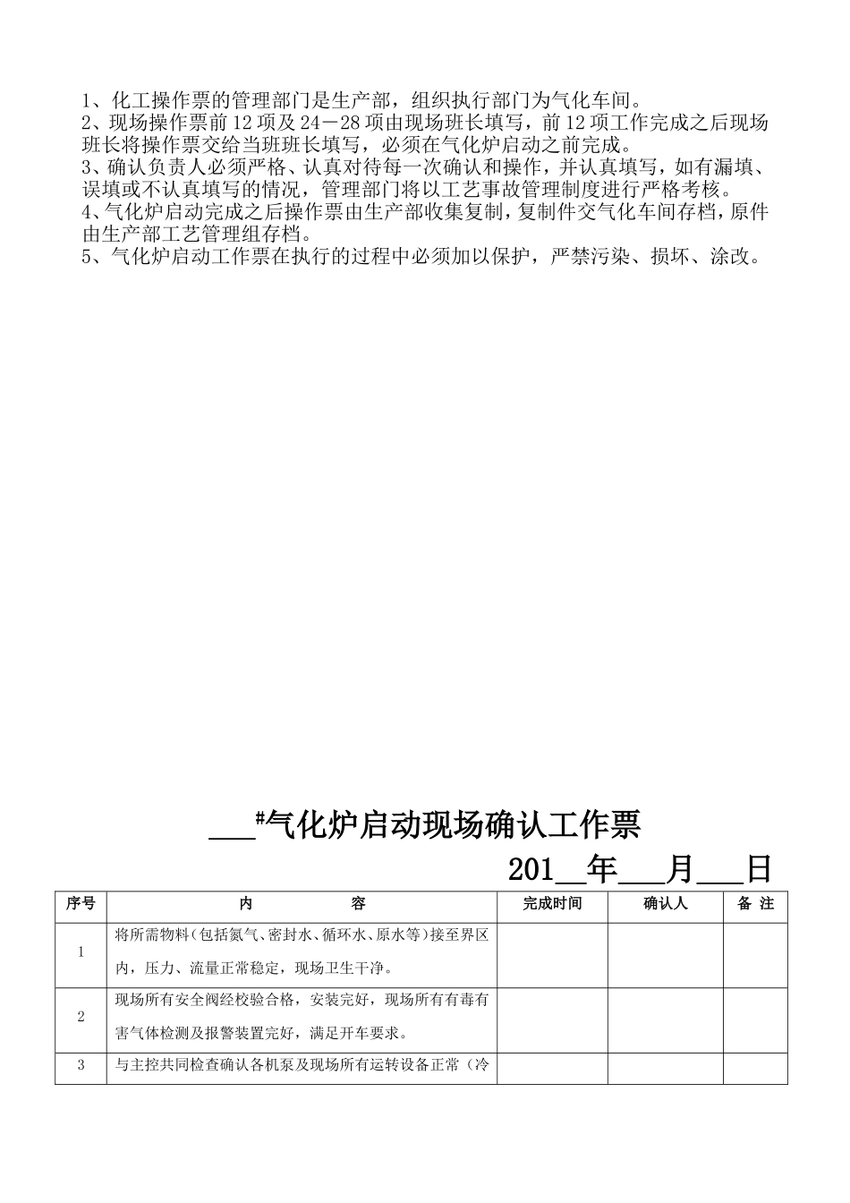 现场确认工作票_第2页
