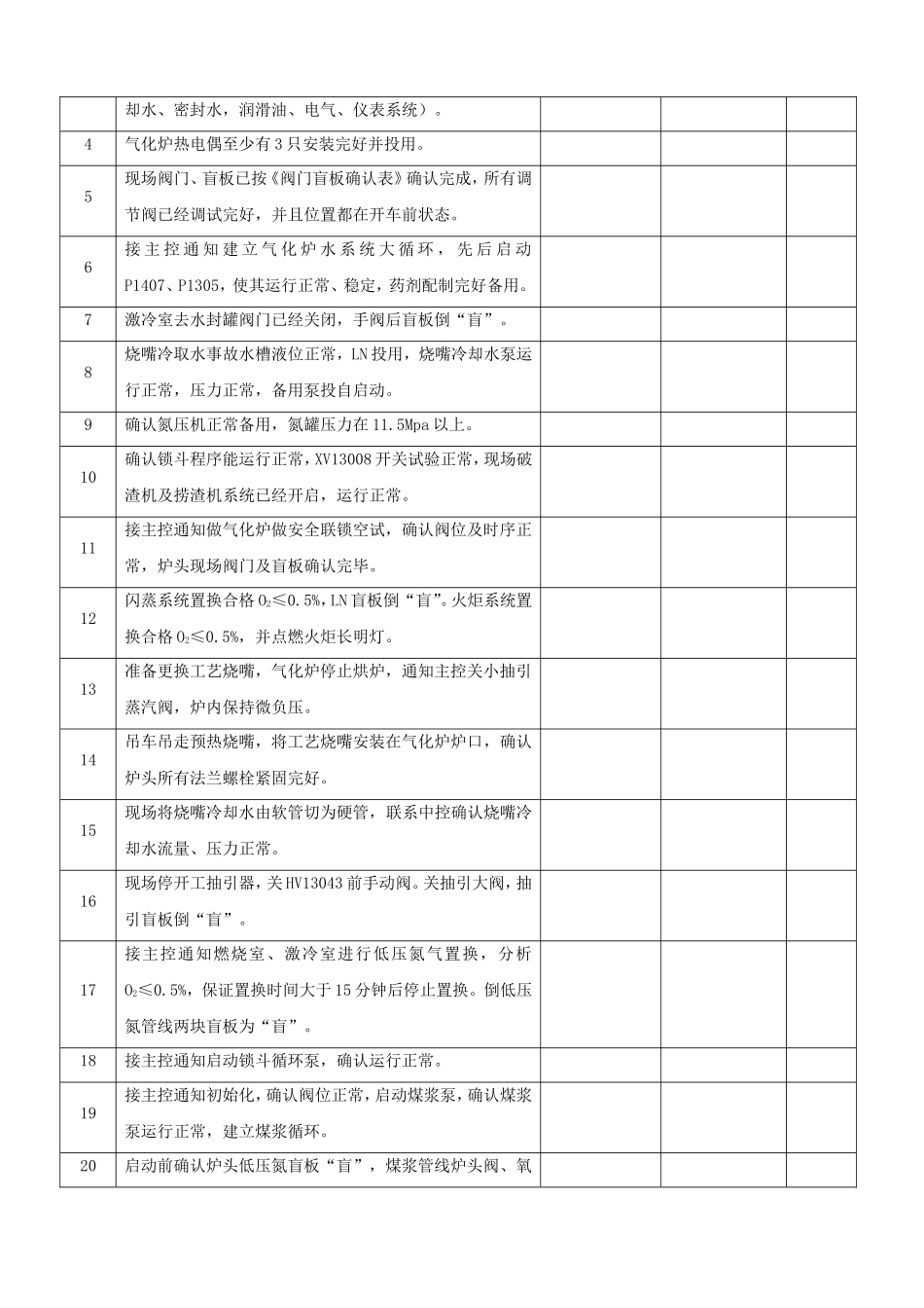 现场确认工作票_第3页