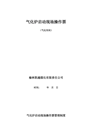 现场确认工作票