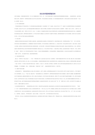 浅谈怎样提高上课效率