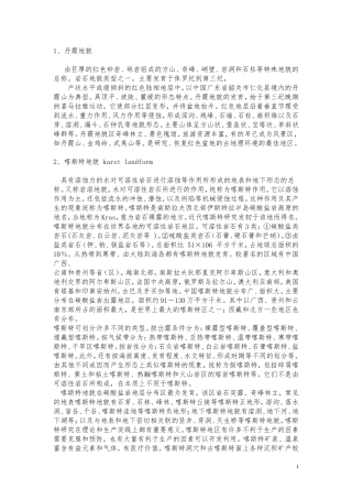 自然地理学名词解释