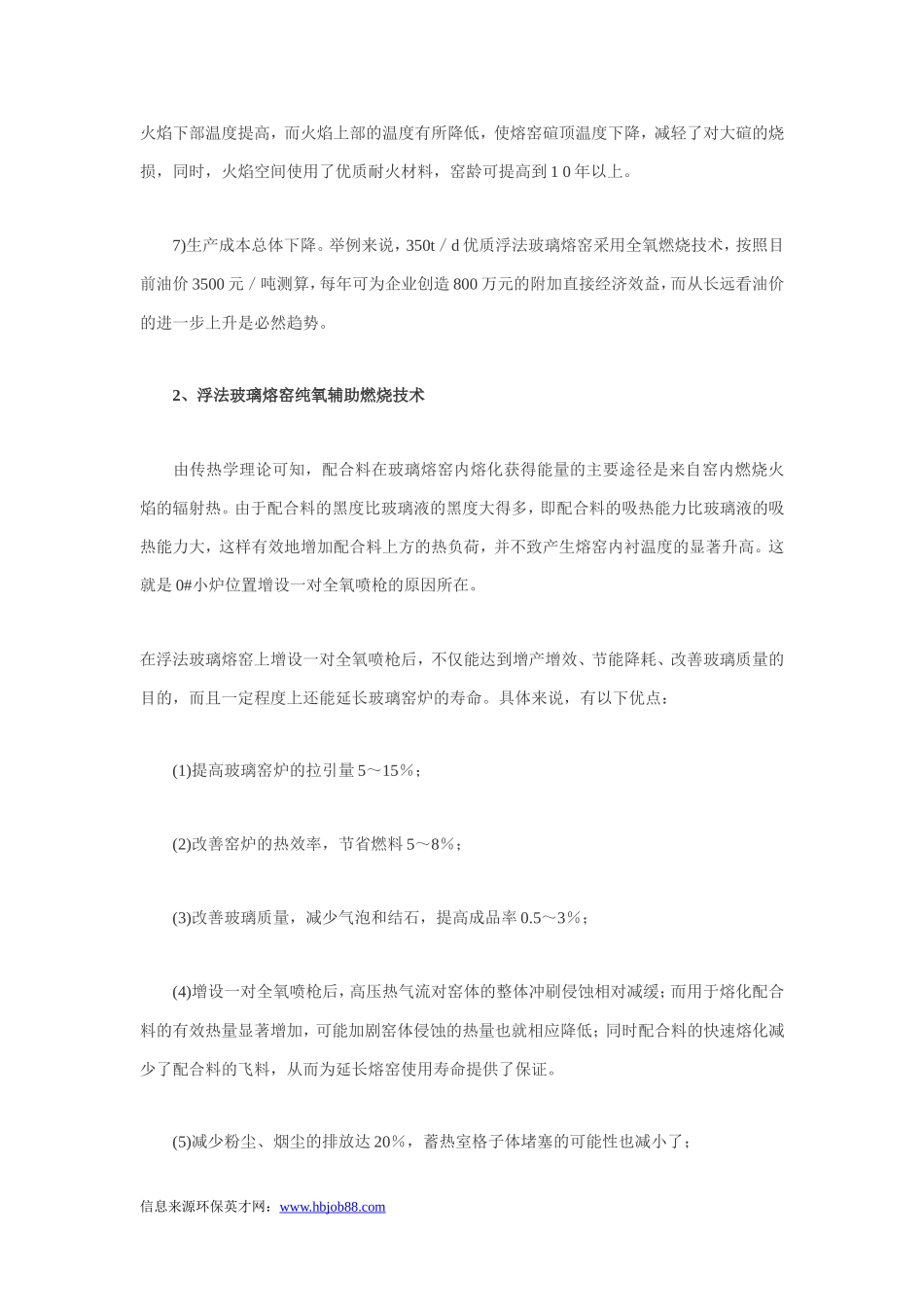 全氧燃烧、纯氧助燃及富氧燃烧节能技术比较_第2页