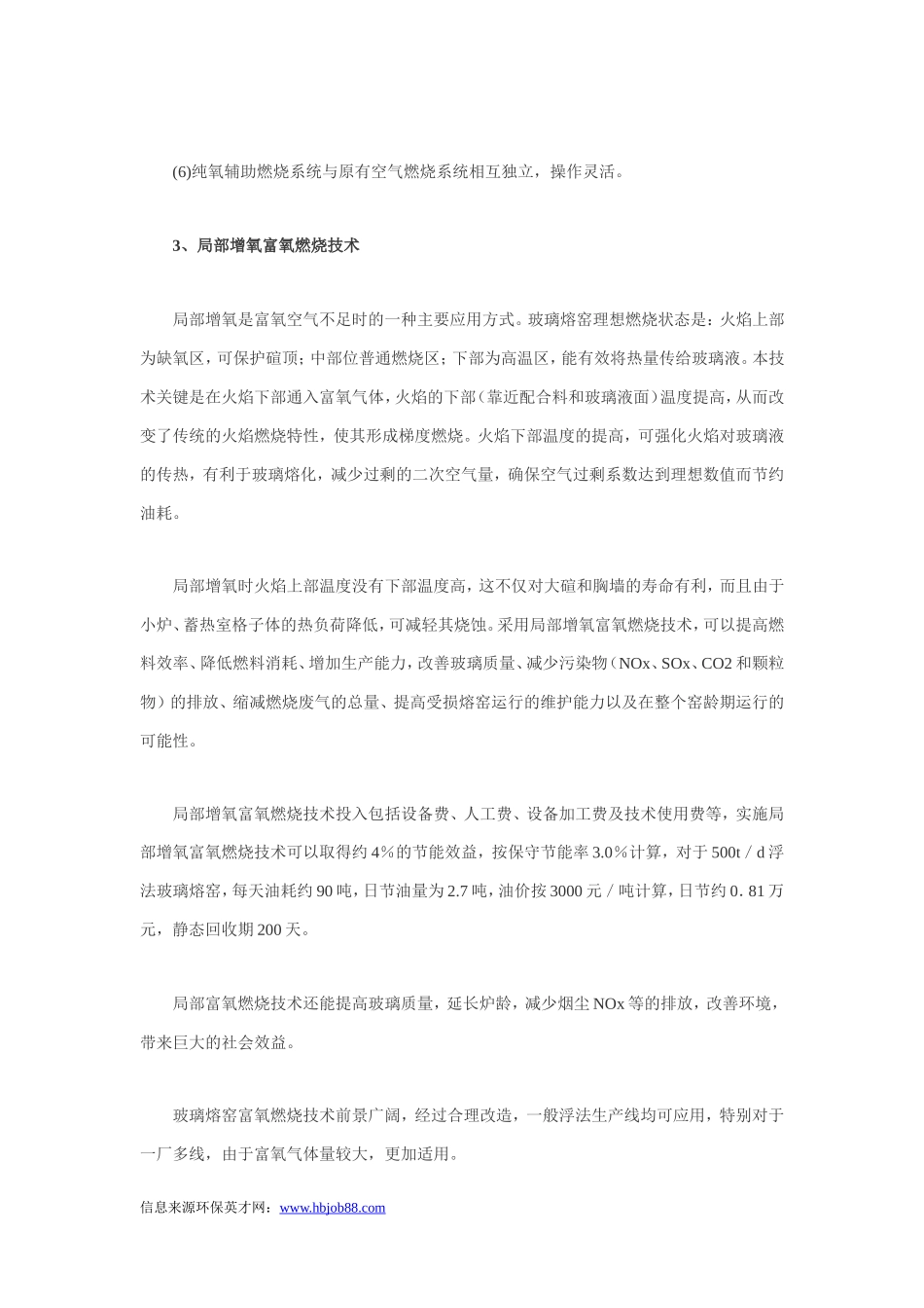 全氧燃烧、纯氧助燃及富氧燃烧节能技术比较_第3页