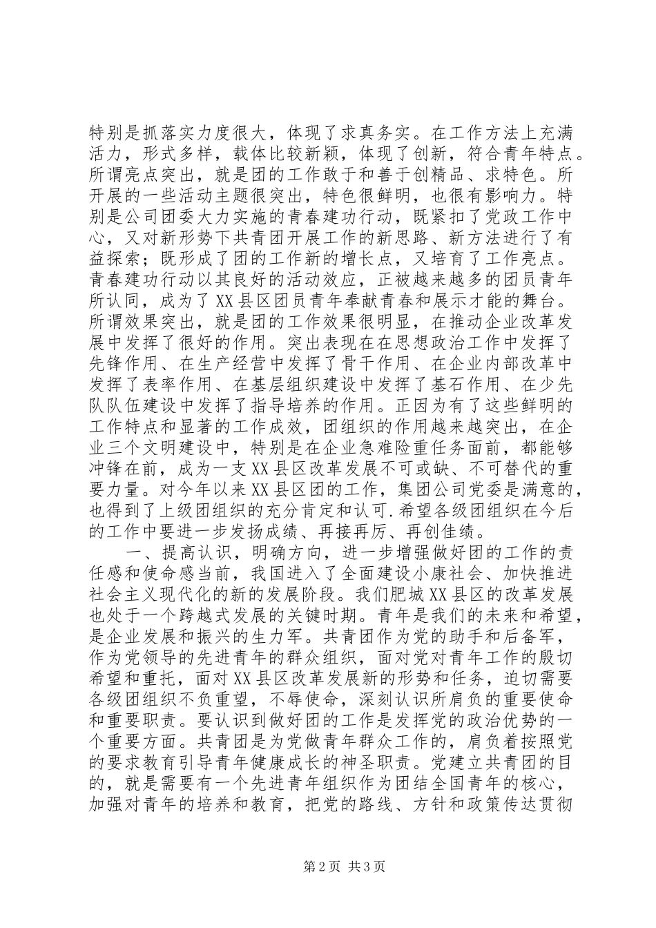 在XX县区十大自学成才青年命名表彰会上的讲话发言_第2页