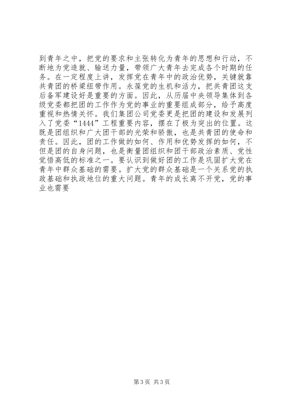 在XX县区十大自学成才青年命名表彰会上的讲话发言_第3页