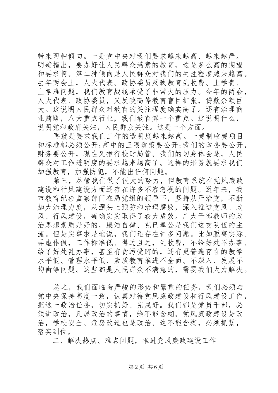 纪检监察会议上的领导讲话_第2页