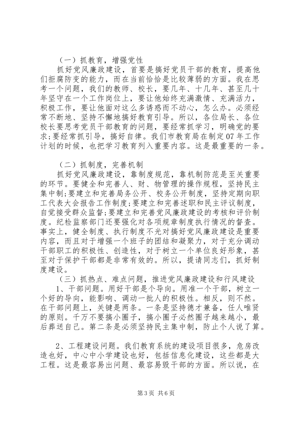 纪检监察会议上的领导讲话_第3页