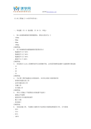 兰大《土木工程施工》16春平时作业1