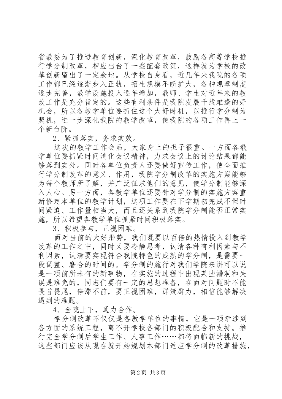 在教学工作会议上的讲话发言_第2页