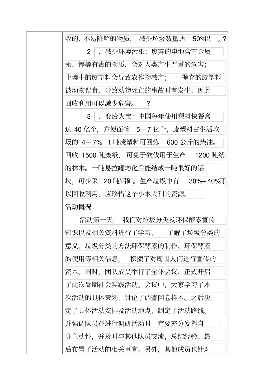 优秀团队申报表_第3页