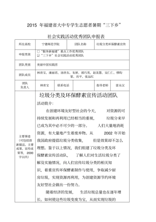 优秀团队申报表