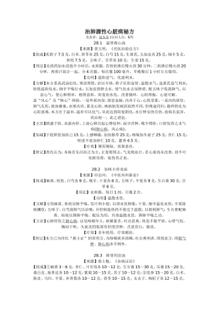 治肺源性心脏病秘方