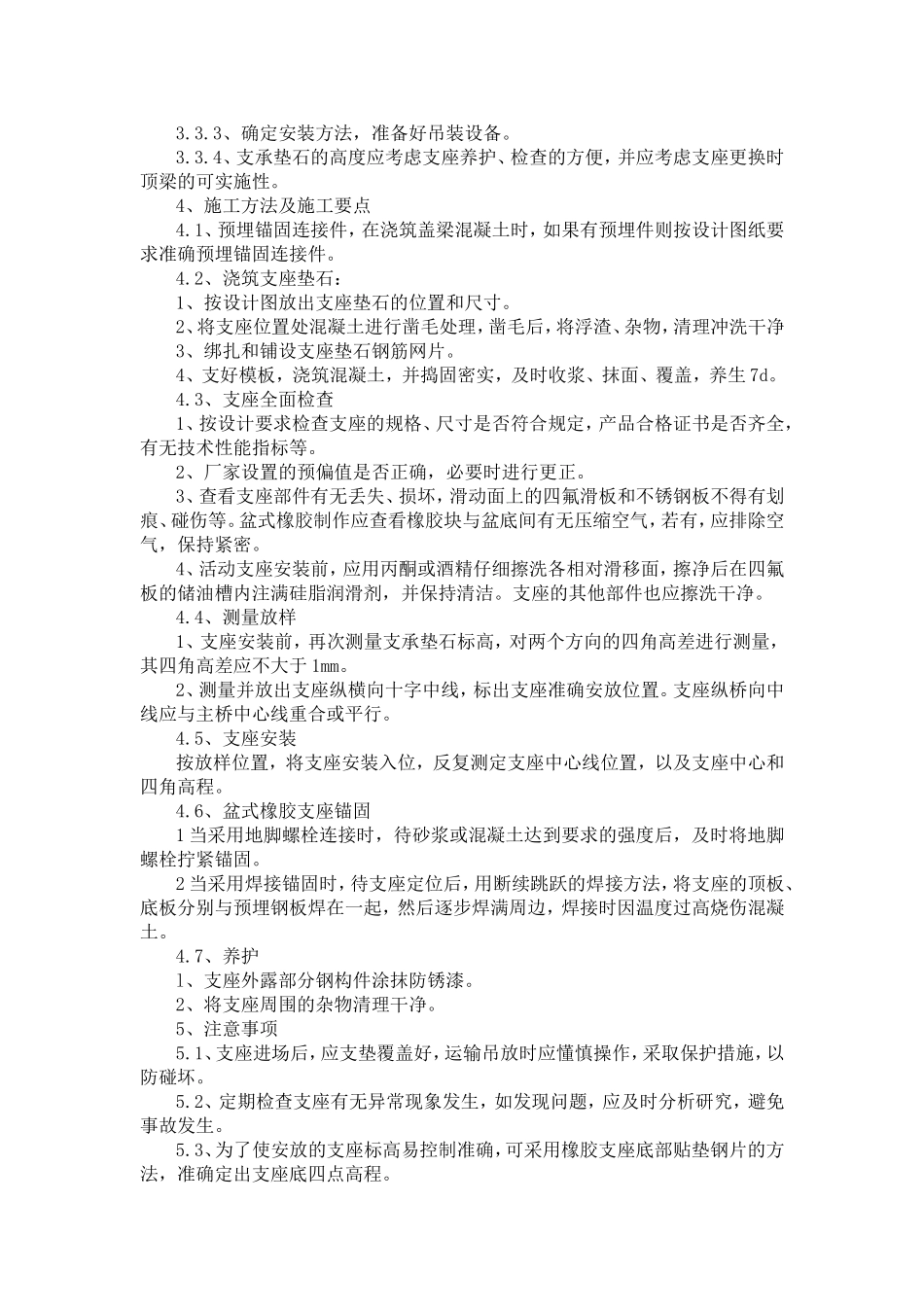 桥梁支座质量保证措施_第2页