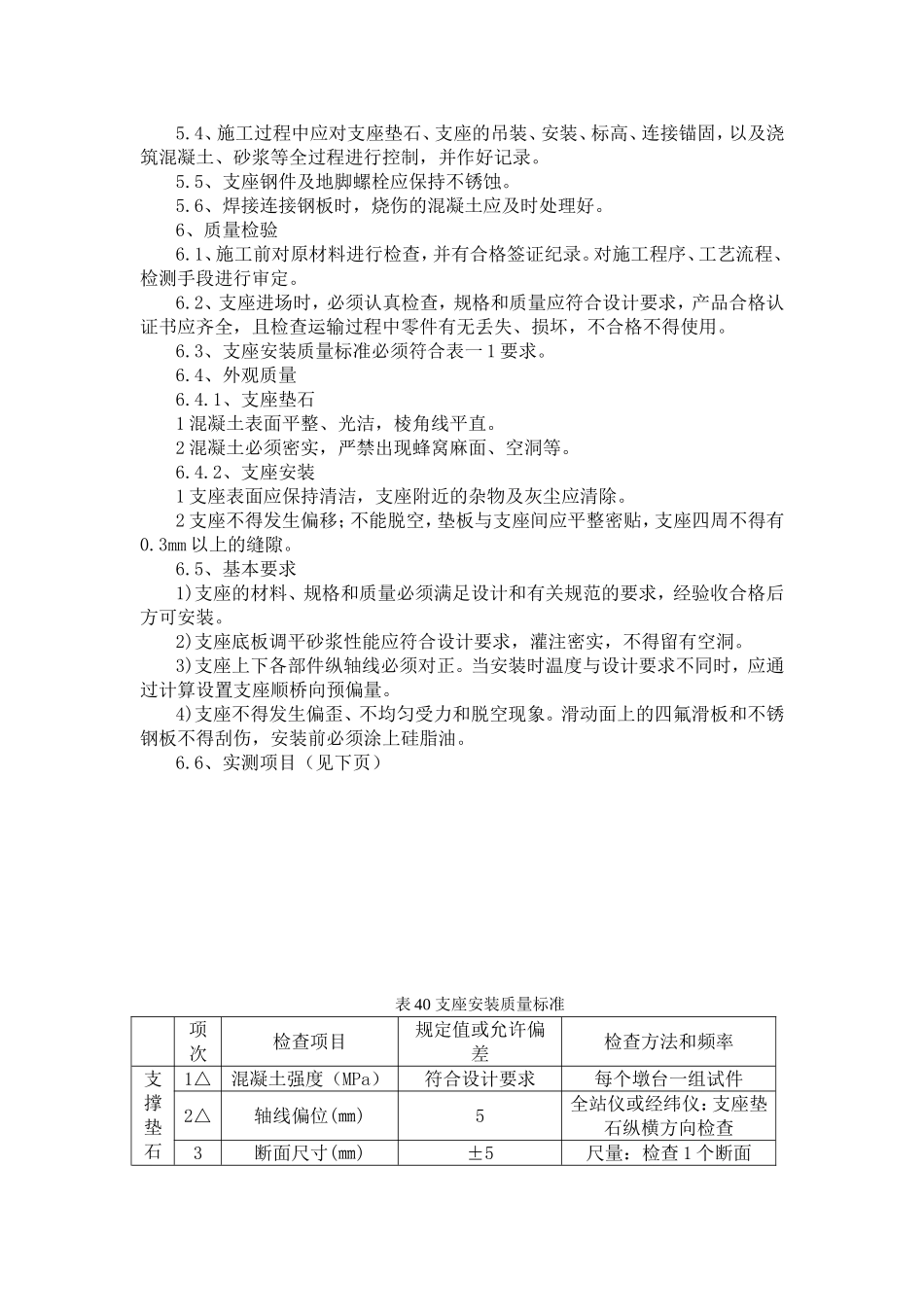 桥梁支座质量保证措施_第3页