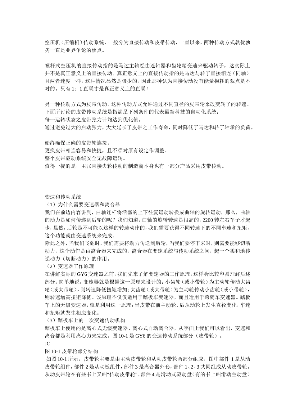 皮带传动的优劣_第1页