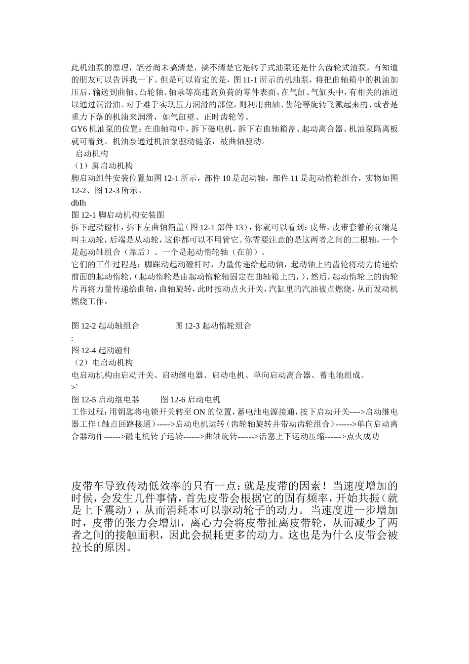 皮带传动的优劣_第3页