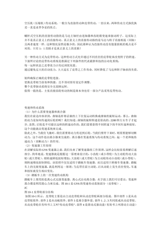 皮带传动的优劣