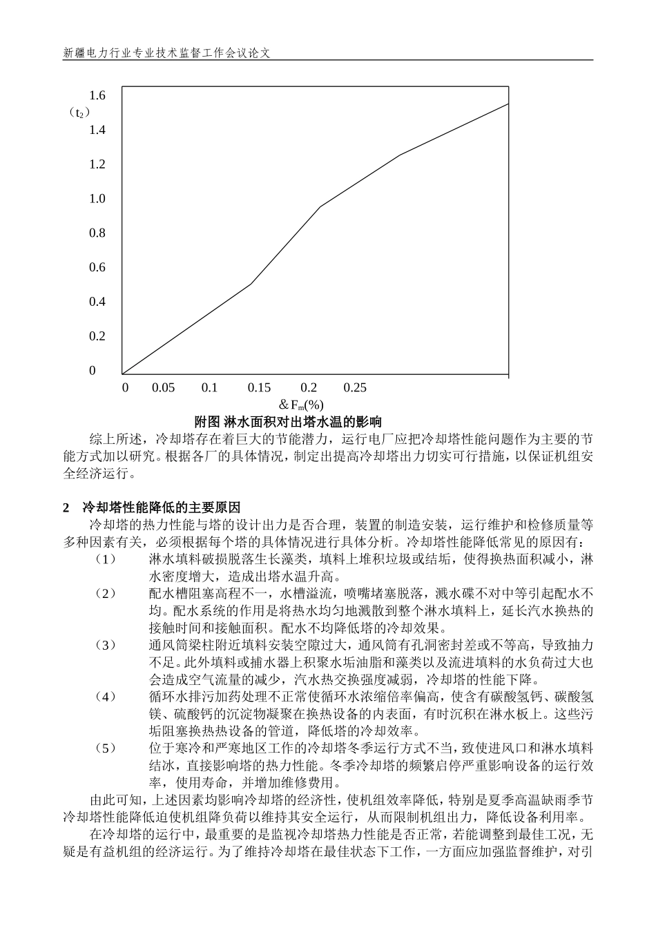 冷却塔的节能潜力分析_第3页