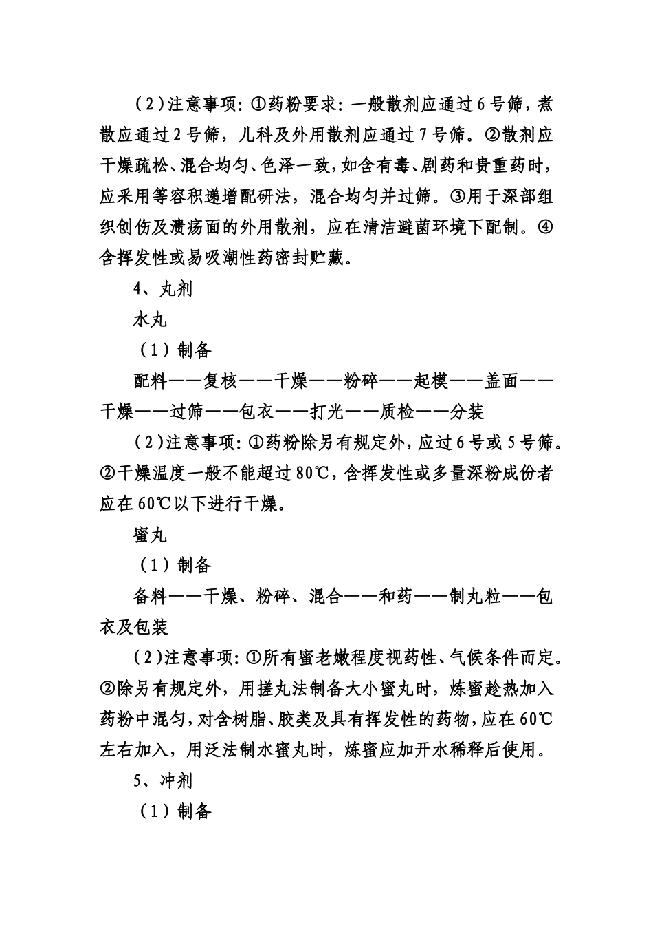 中医药临床技术操作规范_第2页