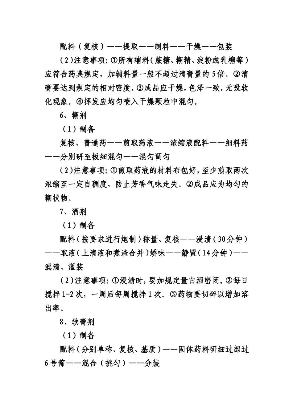 中医药临床技术操作规范_第3页