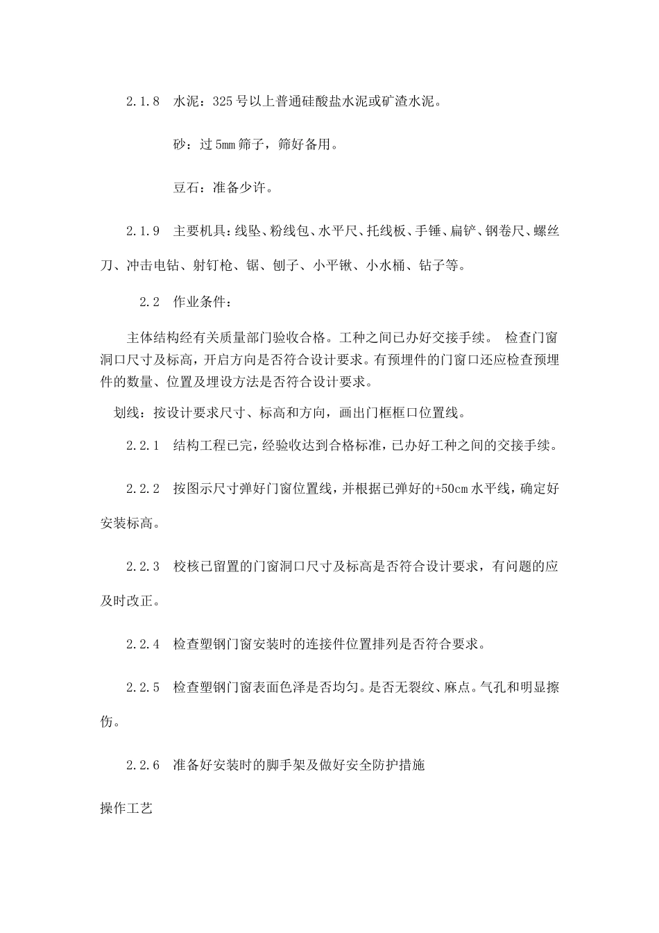 断桥铝门窗施工方案及施工方法_第2页