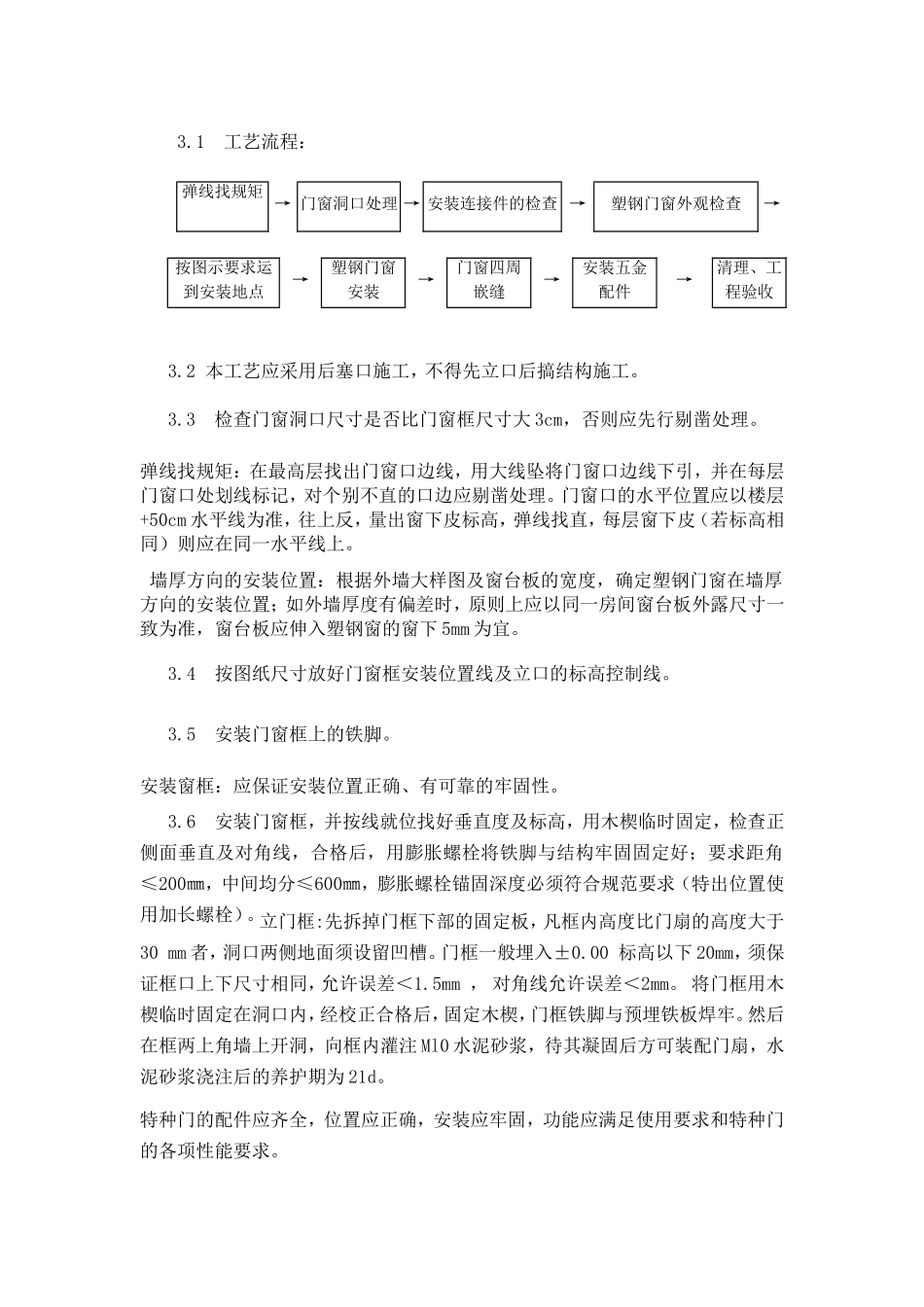 断桥铝门窗施工方案及施工方法_第3页