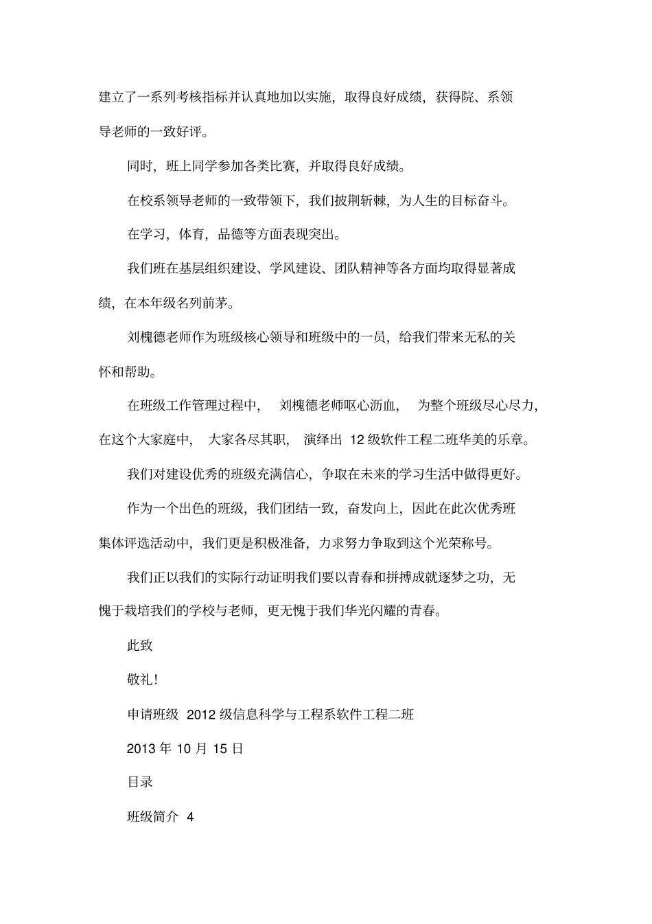 优秀大学班集体申报材料_第2页