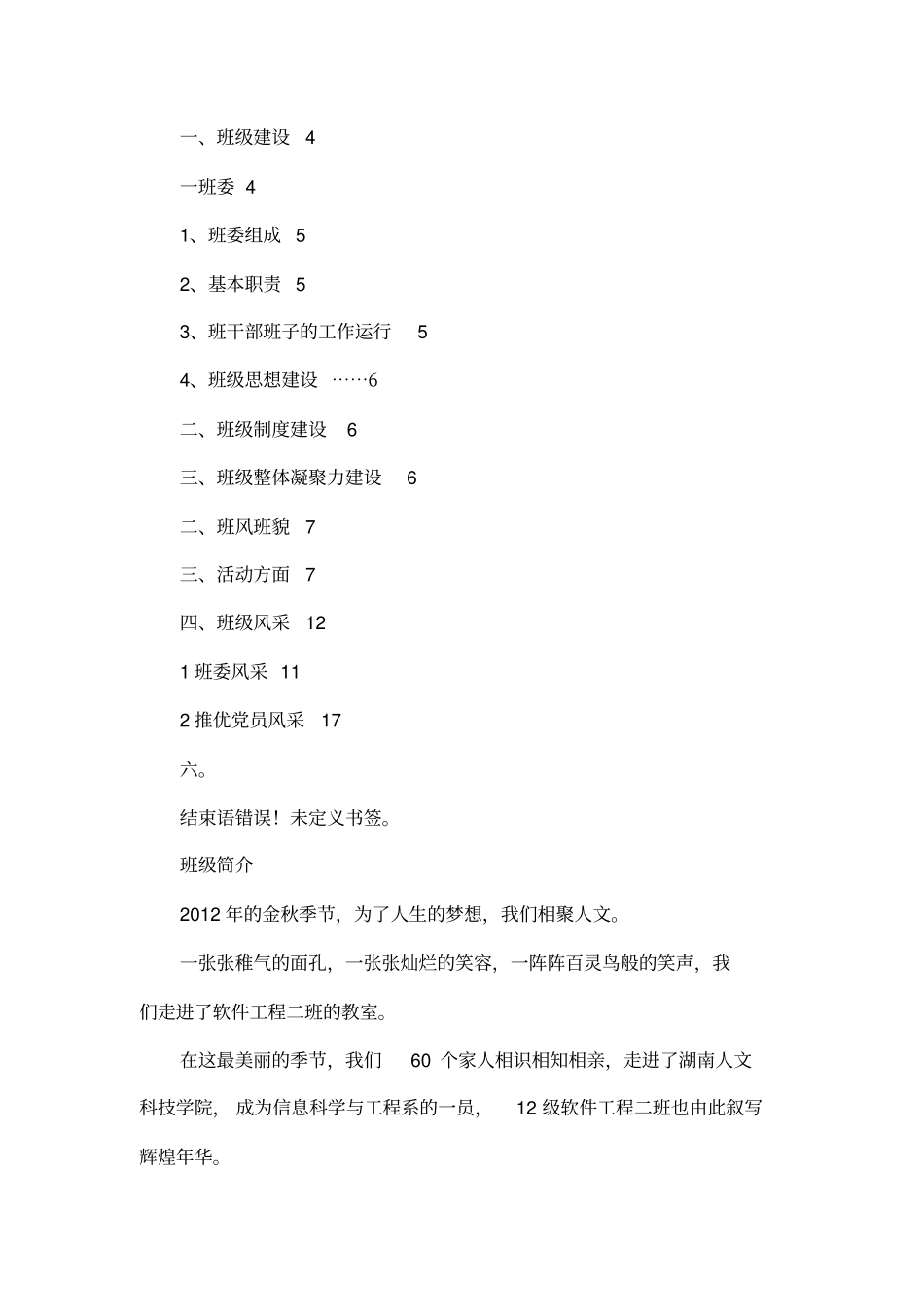 优秀大学班集体申报材料_第3页