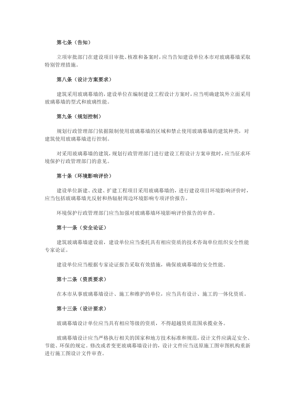 上海市建筑玻璃幕墙管理办法_第2页