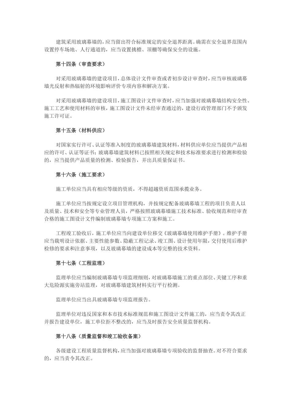 上海市建筑玻璃幕墙管理办法_第3页