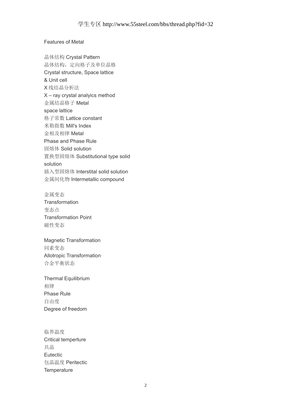 金属材料专业词汇I_第2页