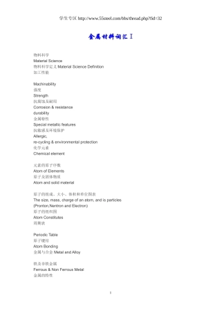 金属材料专业词汇I