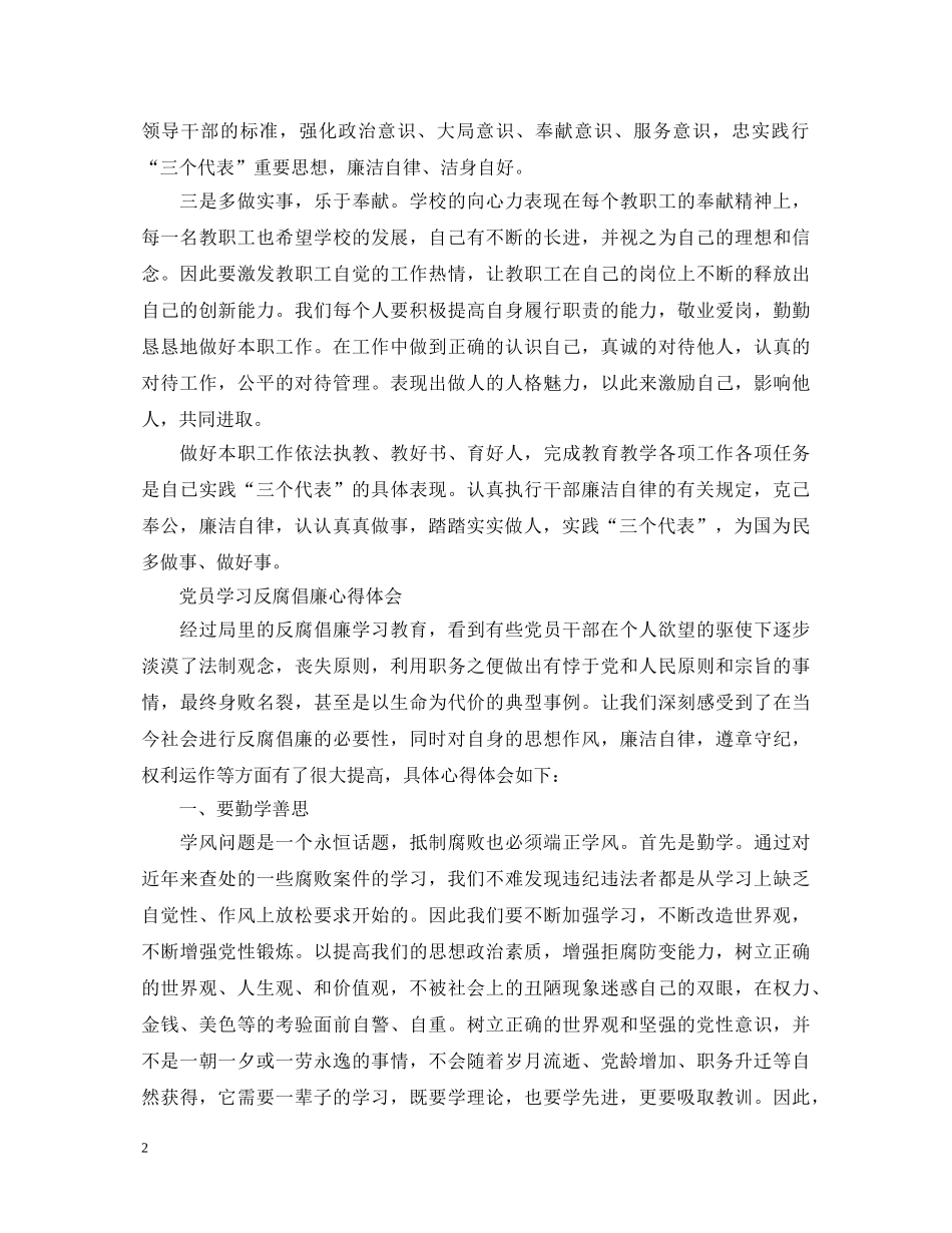 反腐倡廉学习心得体会范文 _第2页