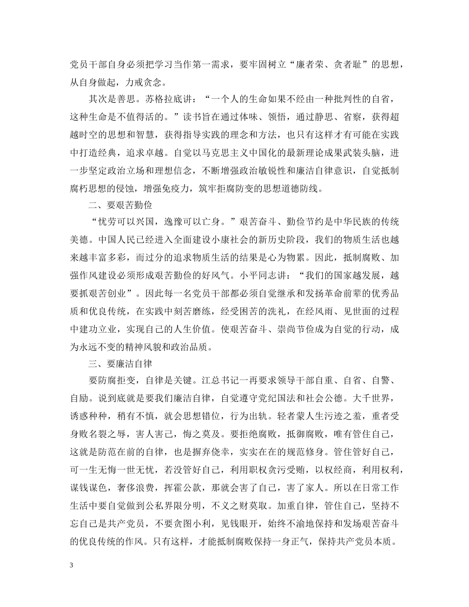 反腐倡廉学习心得体会范文 _第3页
