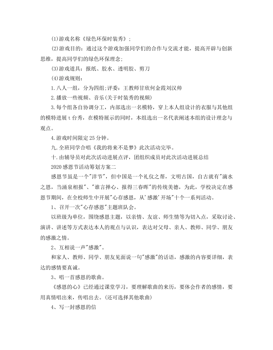 感恩节活动策划方案最优秀模板5篇汇总 _第2页