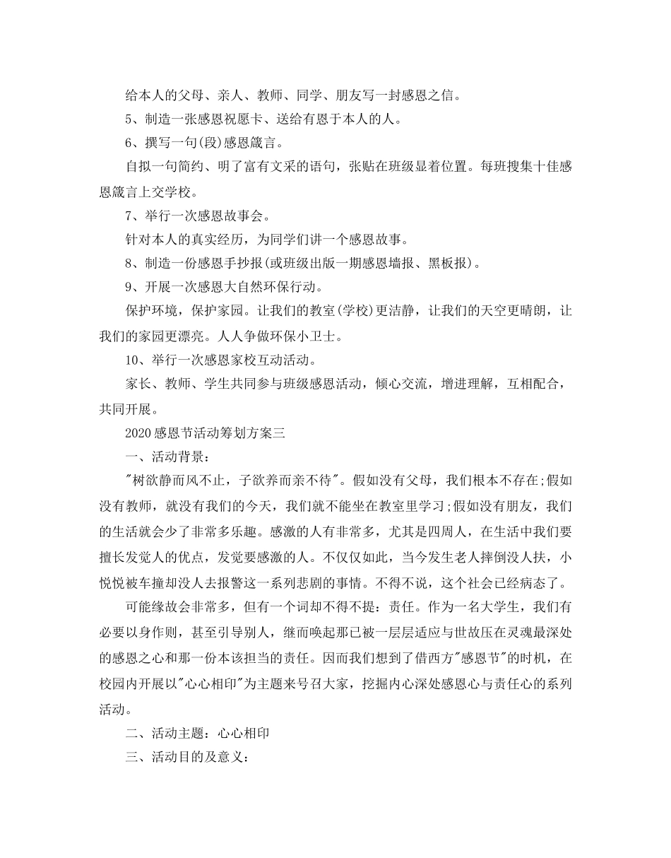 感恩节活动策划方案最优秀模板5篇汇总 _第3页