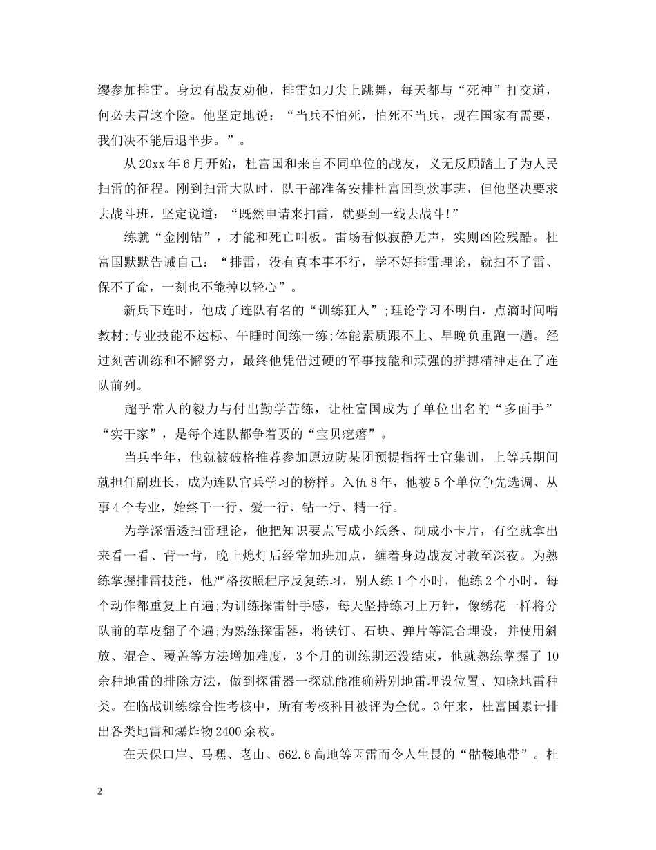 杜富国先进事迹心得体会时代楷模观后感精选20篇-《时代楷模发布厅》杜富国感想 _第2页