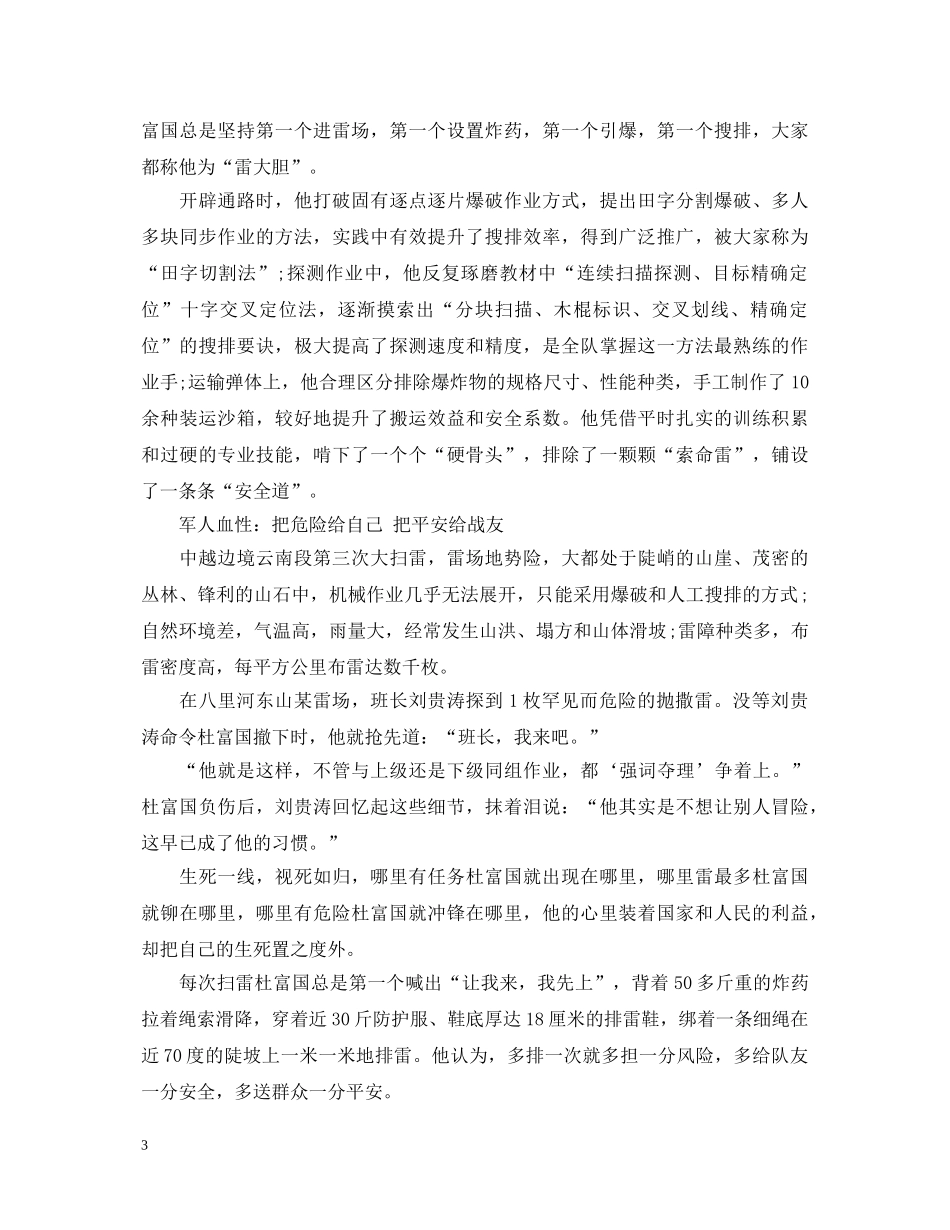 杜富国先进事迹心得体会时代楷模观后感精选20篇-《时代楷模发布厅》杜富国感想 _第3页