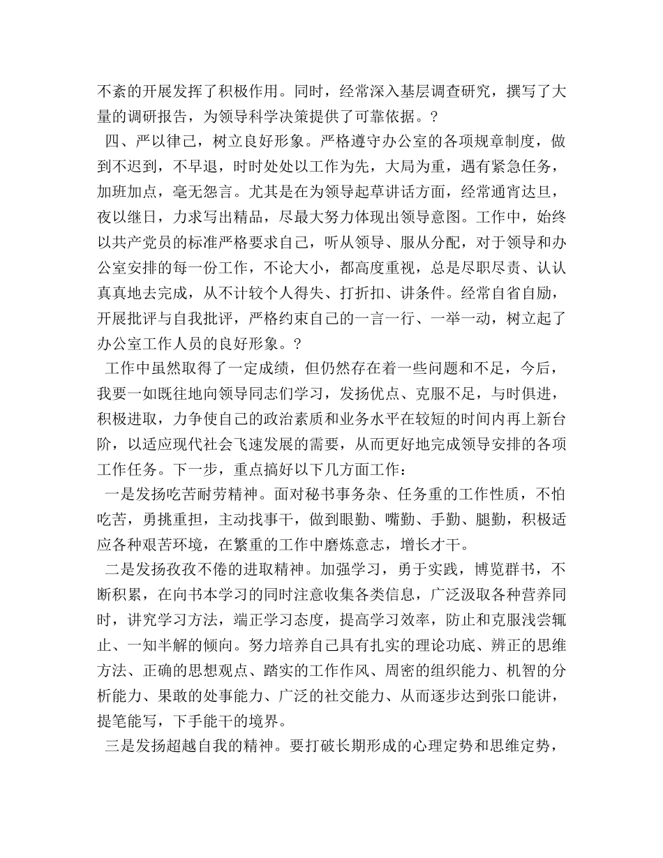 党政办公室工作心得 党政办公室工作体会怎么写 _第2页