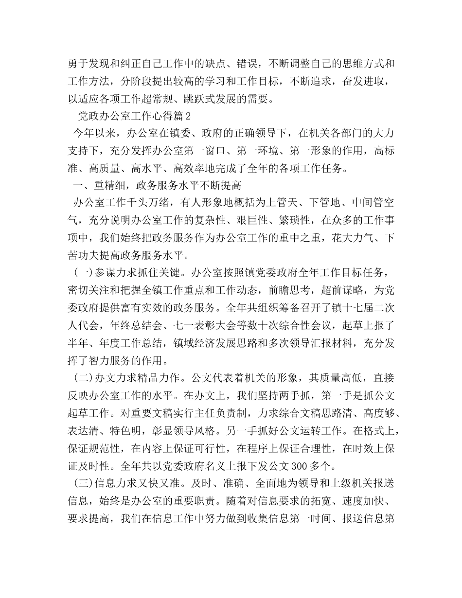 党政办公室工作心得 党政办公室工作体会怎么写 _第3页