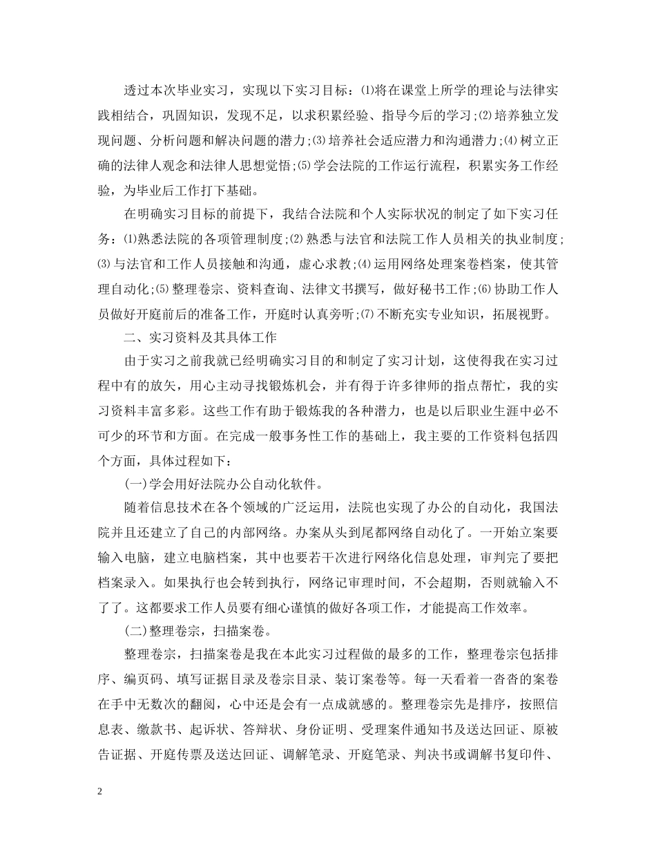 法院工作心得体会优秀范文 _第2页