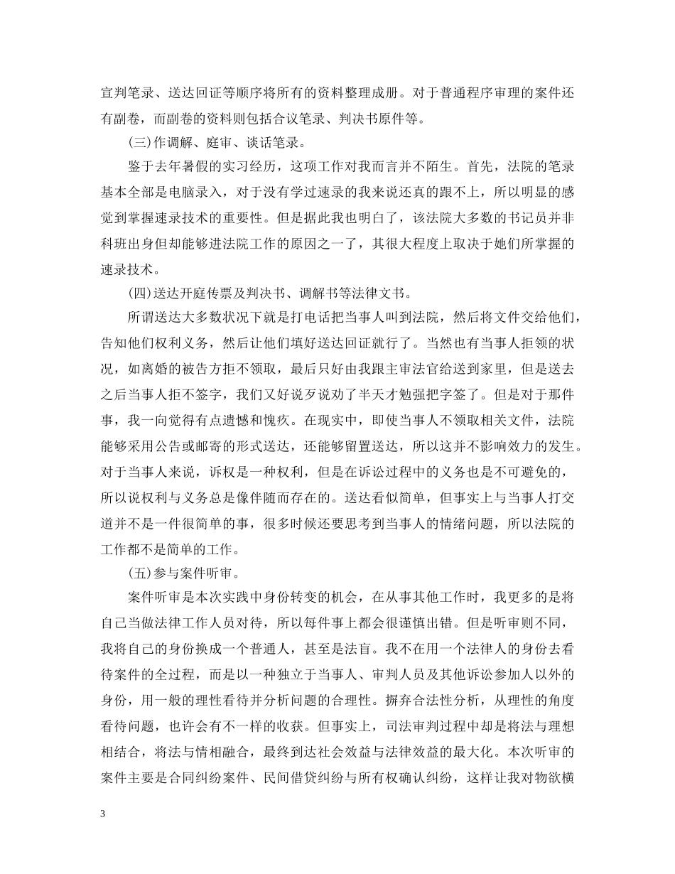 法院工作心得体会优秀范文 _第3页