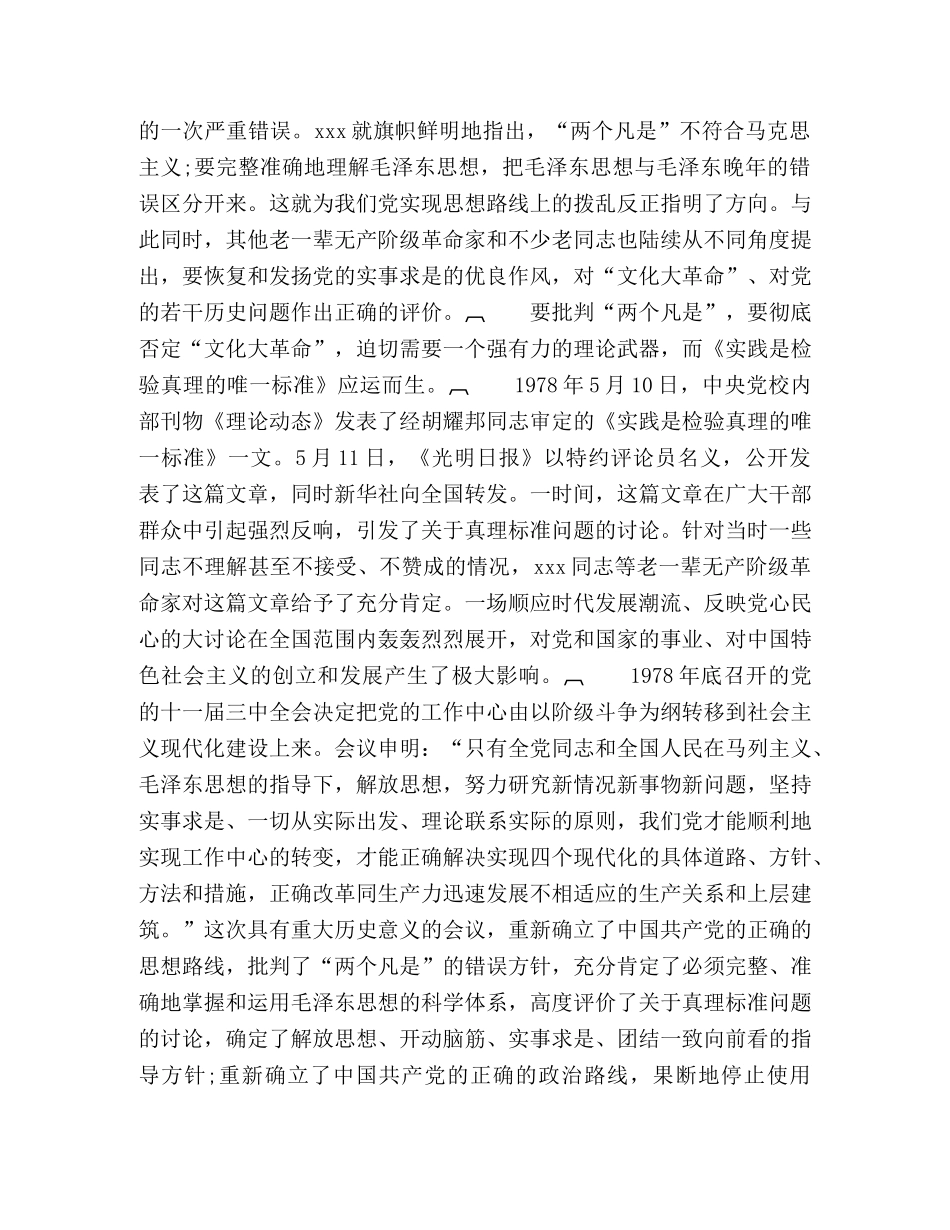 改革开放30周年心得体会：解放思想的破冰之旅 _第2页