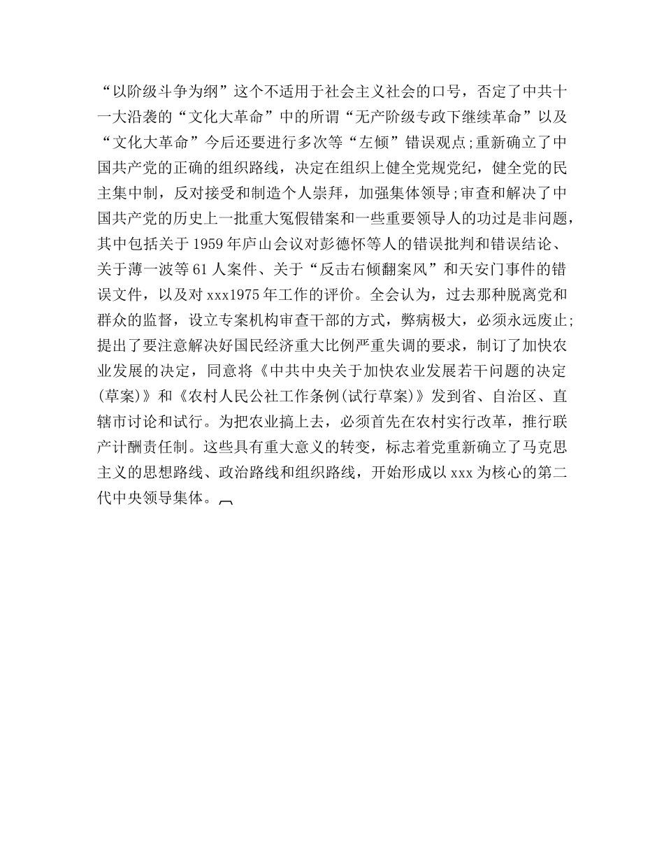 改革开放30周年心得体会：解放思想的破冰之旅 _第3页